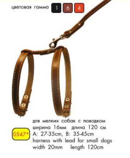 Collar - шлея с поводком  (для мелких собак, ширина 16 мм, длина 122 см)