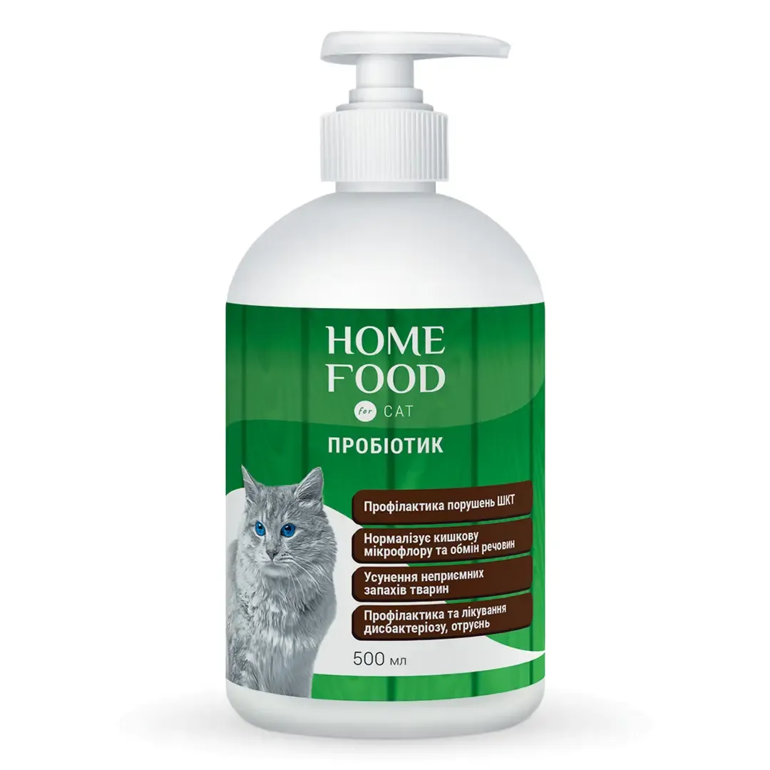 Home Food CAT пробіотик для котів, профілактика порушень шлунково-кишкового тракту (ШКТ) - 500 мл Home Food CAT пробіотик для котів, профілактика порушень шлунково-кишкового тракту (ШКТ) - 500 мл