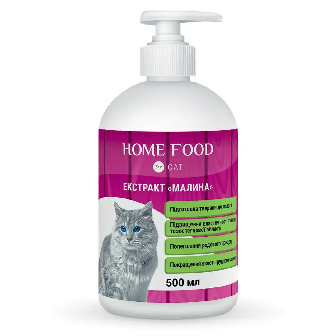 Home Food CAT экстракт «Малина», фитомин для кошек, подготовка к родам – 500 мл Home Food CAT экстракт «Малина», фитомин для кошек, подготовка к родам – 500 мл