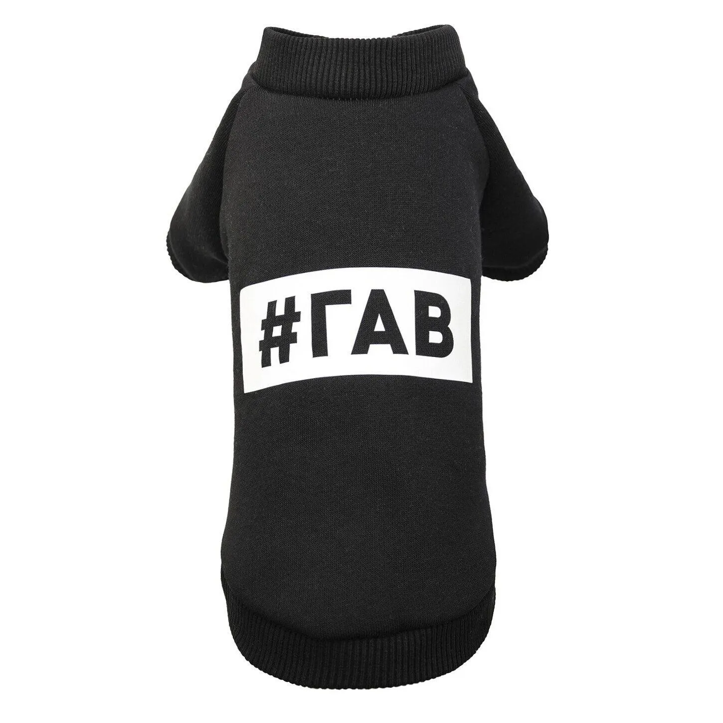 Pet Fashion толстовка для собак "#ГАВ", размер XS-2, черная